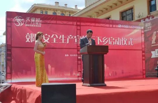 郊区安监局局长张凤彬在启动仪式上讲话