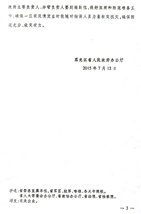 黑政办明传2015 10号1.jpg