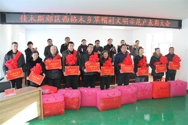西格木乡草帽村文明示范户表彰大会.JPG